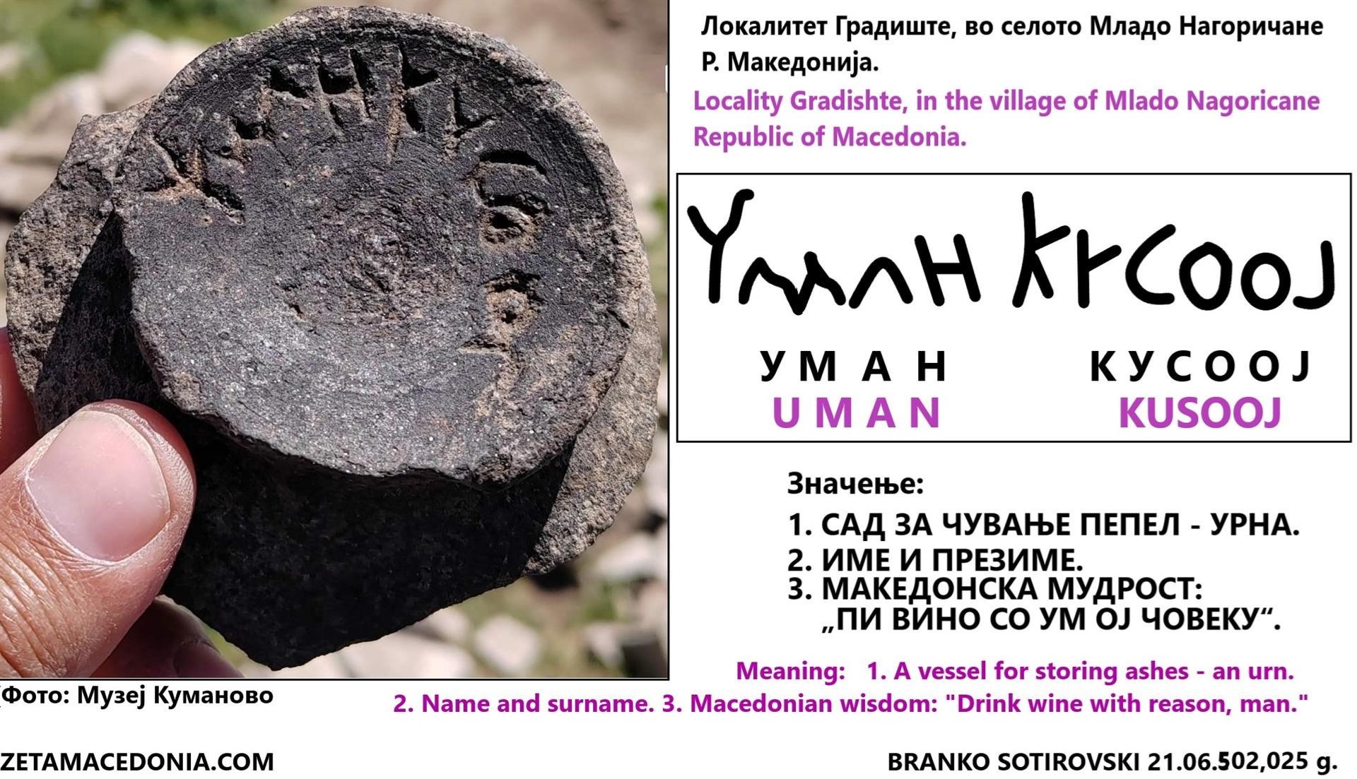 33  Р. МАКЕДОНИА